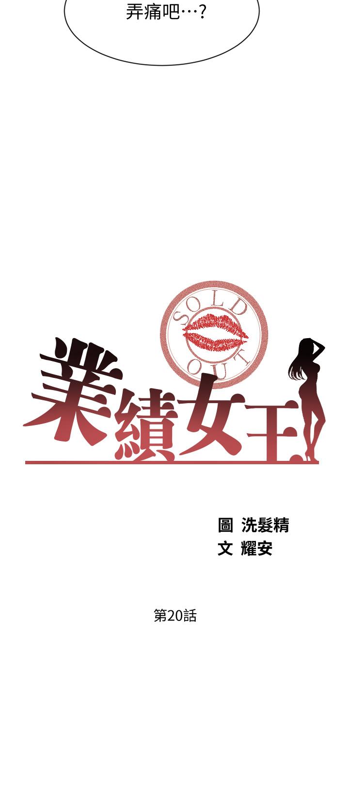 《業績女王》漫画 第20話-泳潔的第一次