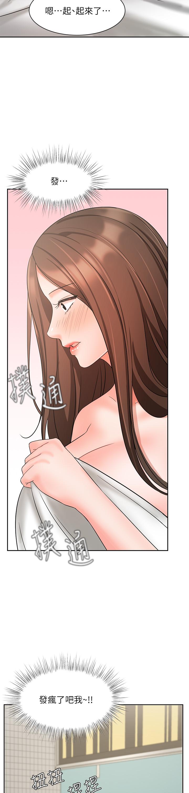 《業績女王》漫画 第20話-泳潔的第一次