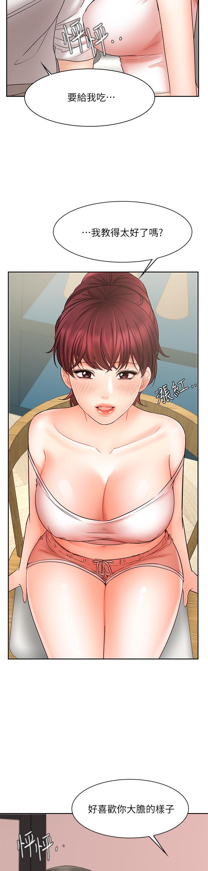 《業績女王》漫画 第21話-大叔，我好像上癮了