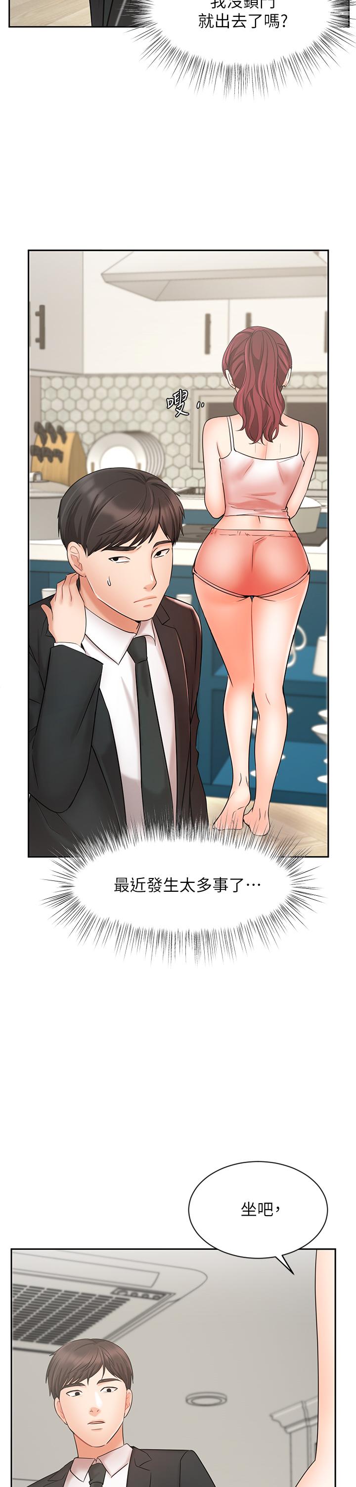 《業績女王》漫画 第21話-大叔，我好像上癮了