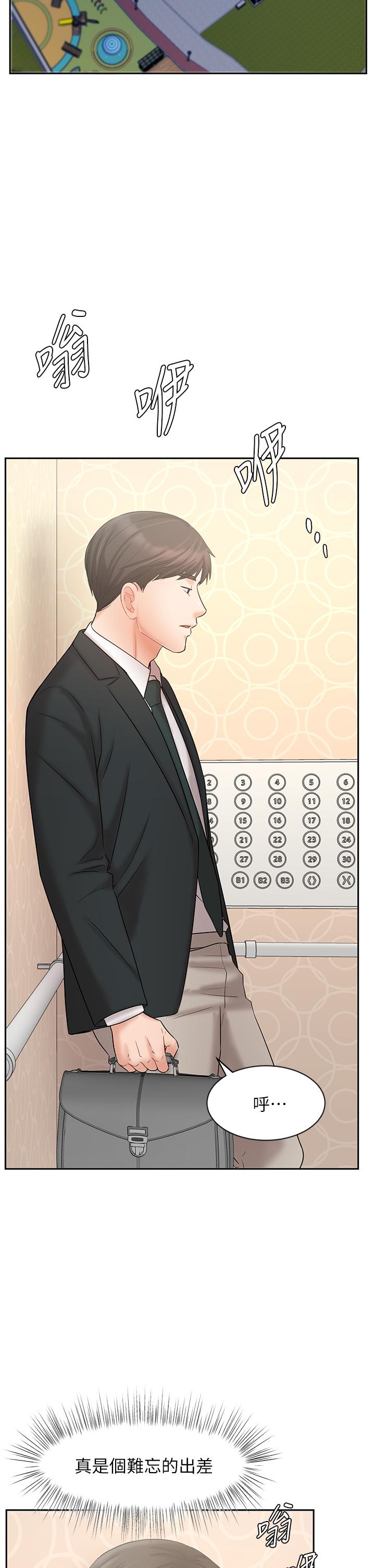 《業績女王》漫画 第21話-大叔，我好像上癮了