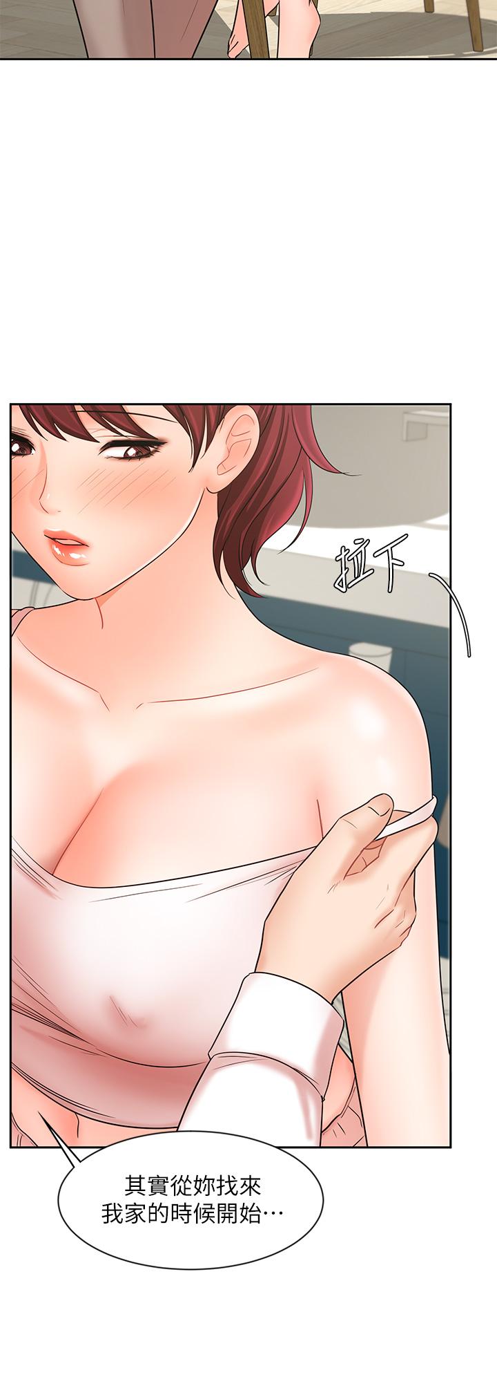 《業績女王》漫画 第21話-大叔，我好像上癮了