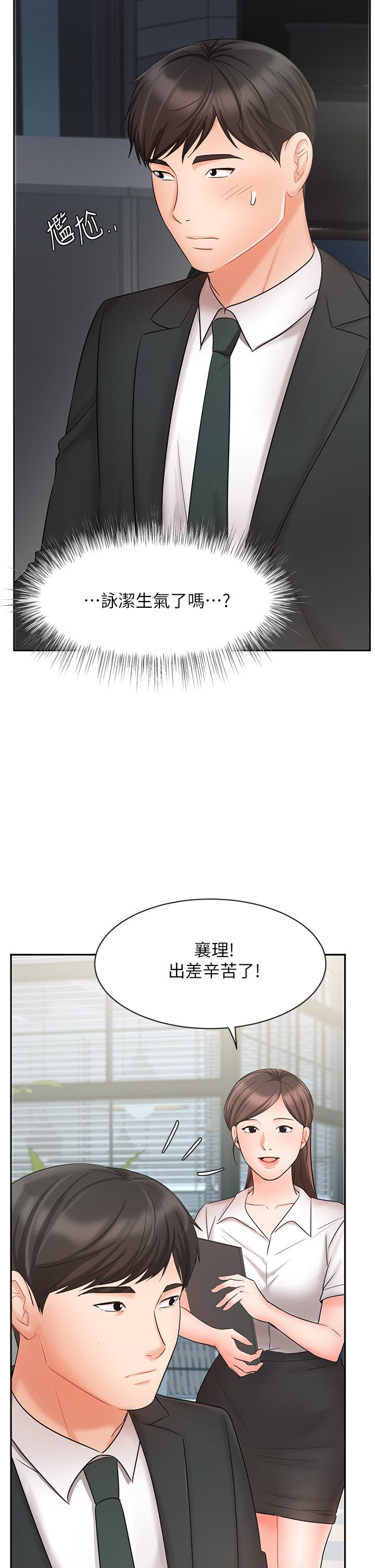 《業績女王》漫画 第21話-大叔，我好像上癮了