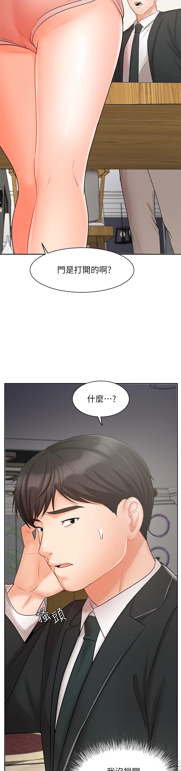 《業績女王》漫画 第21話-大叔，我好像上癮了