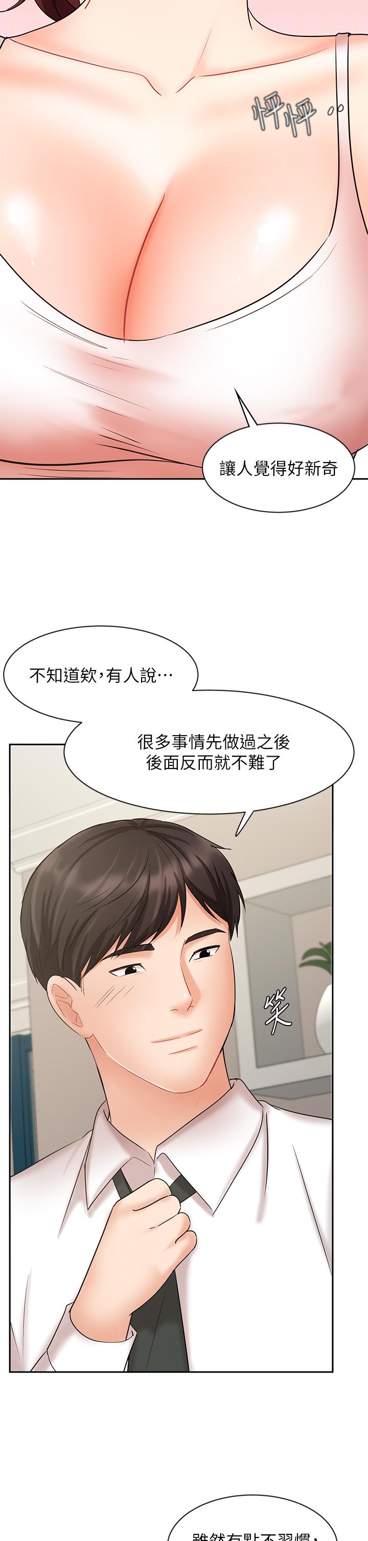 《業績女王》漫画 第21話-大叔，我好像上癮了