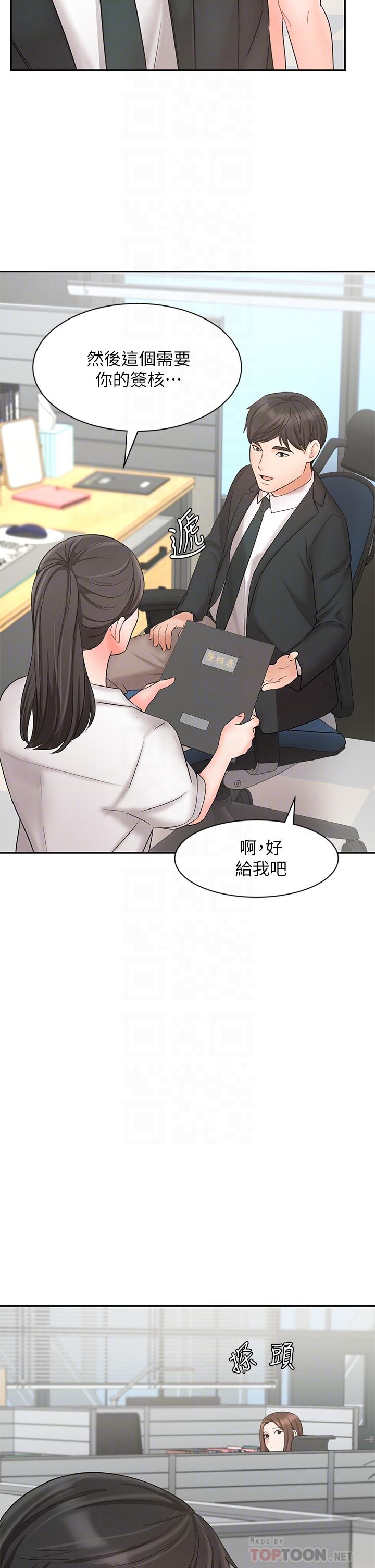《業績女王》漫画 第21話-大叔，我好像上癮了
