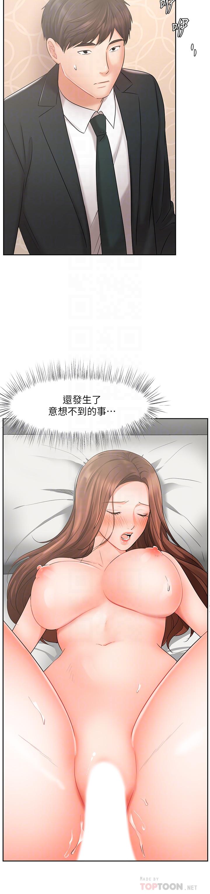 《業績女王》漫画 第21話-大叔，我好像上癮了