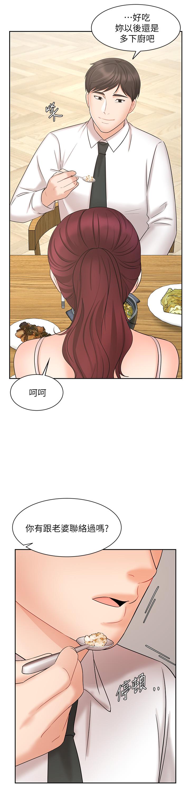 《業績女王》漫画 第21話-大叔，我好像上癮了