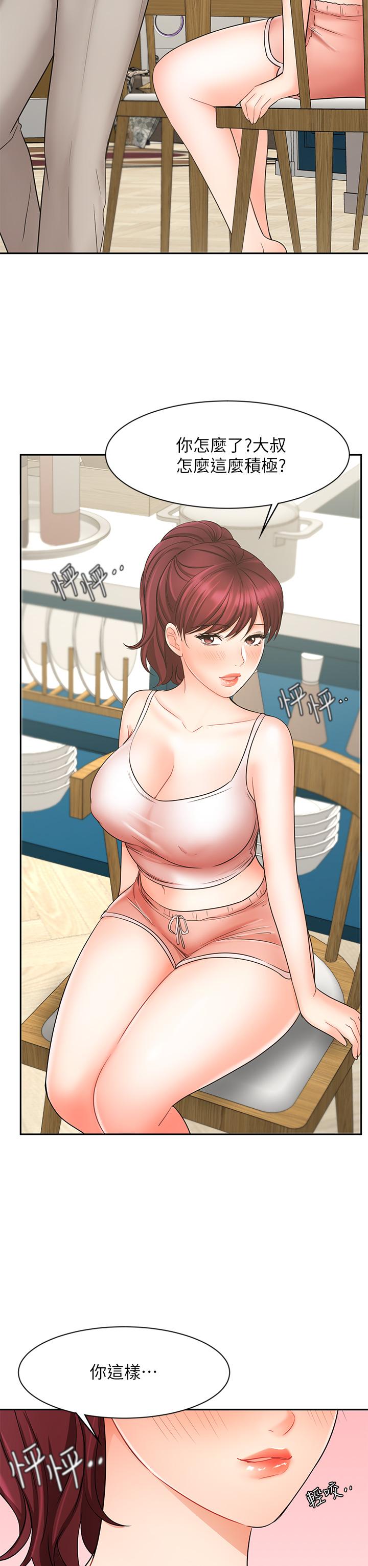 《業績女王》漫画 第21話-大叔，我好像上癮了