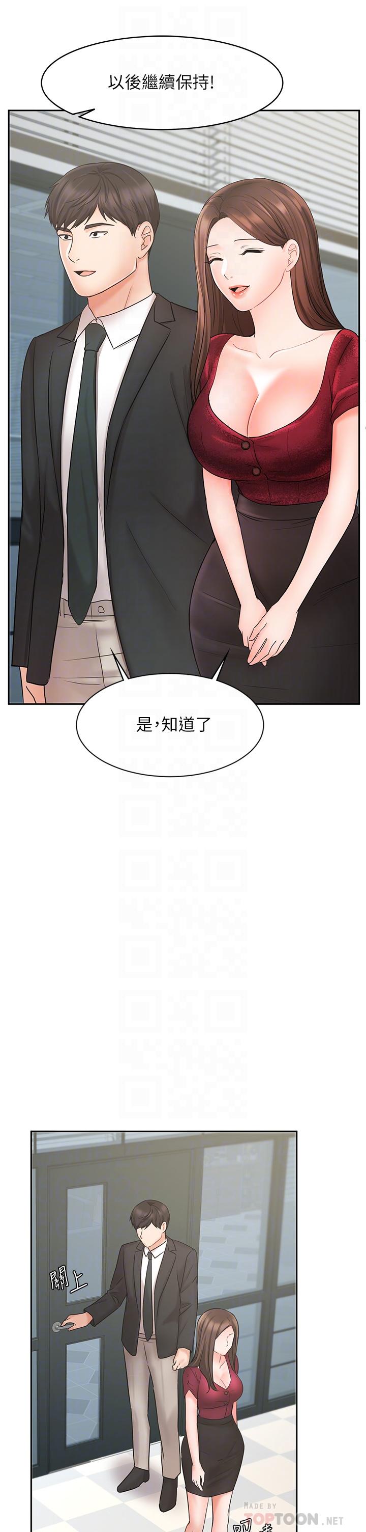 《業績女王》漫画 第21話-大叔，我好像上癮了