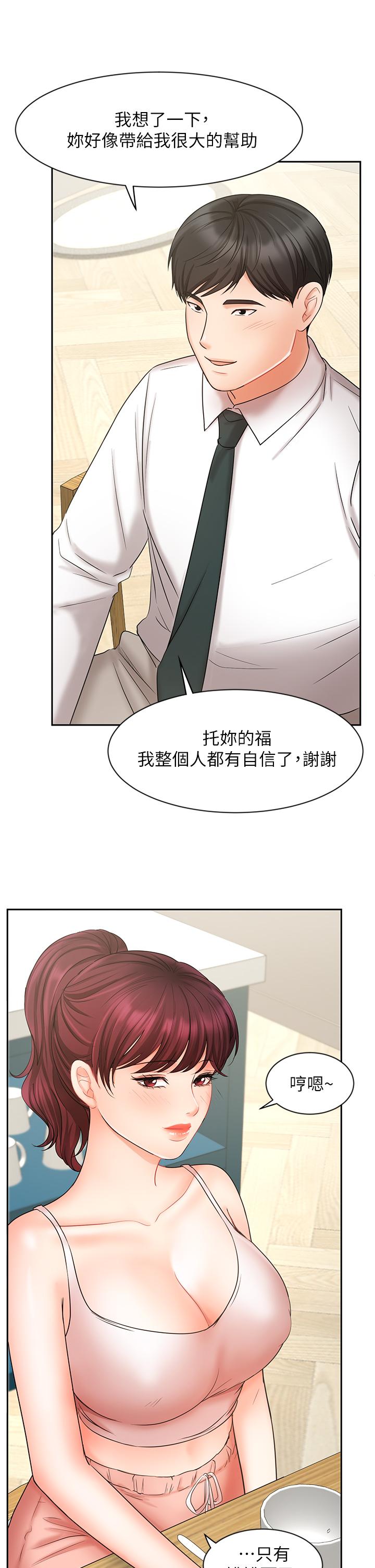 《業績女王》漫画 第21話-大叔，我好像上癮了
