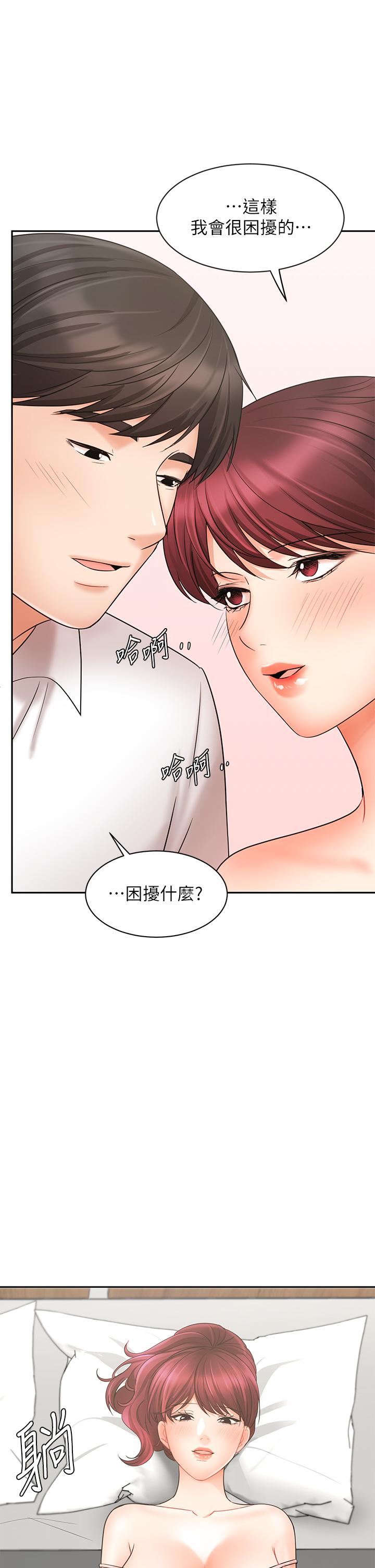 《業績女王》漫画 第21話-大叔，我好像上癮了