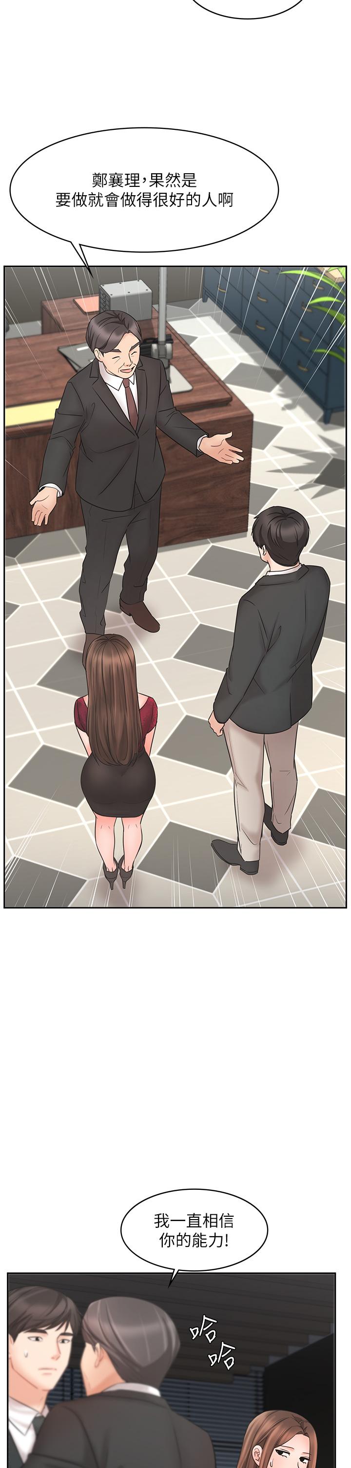 《業績女王》漫画 第21話-大叔，我好像上癮了