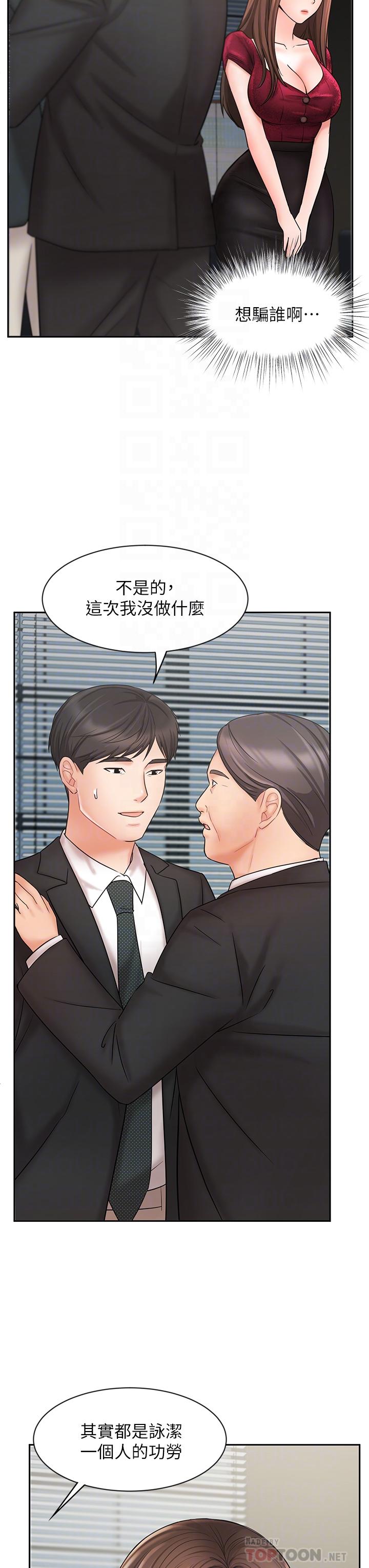《業績女王》漫画 第21話-大叔，我好像上癮了