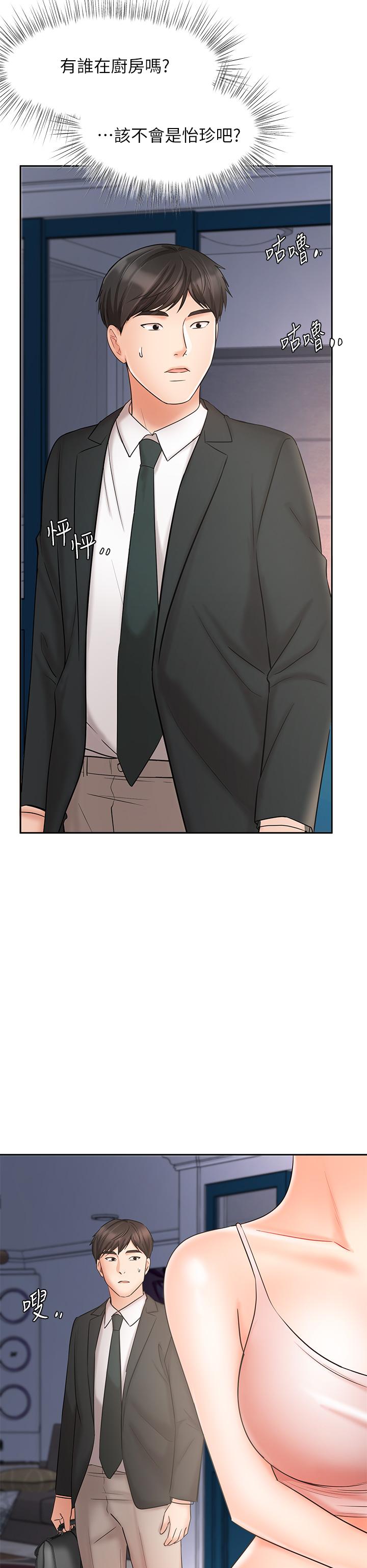 《業績女王》漫画 第21話-大叔，我好像上癮了