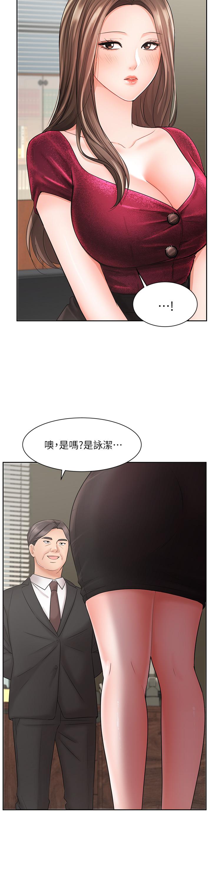 《業績女王》漫画 第21話-大叔，我好像上癮了