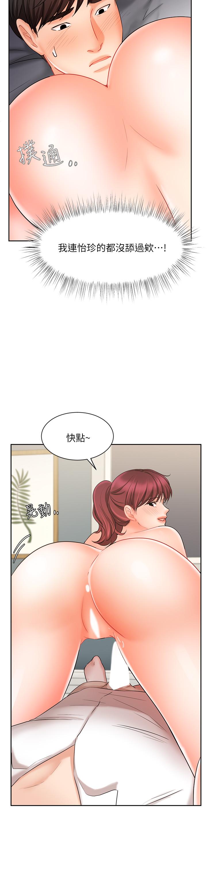 《業績女王》漫画 第22話-火辣鄰居的愛愛課程