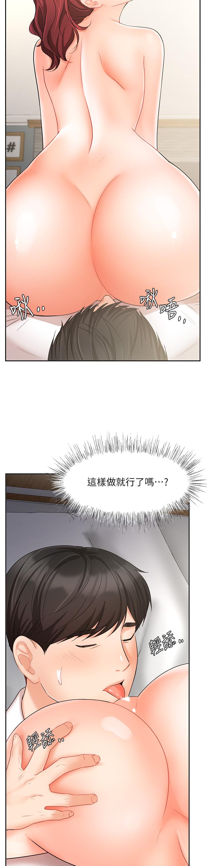 《業績女王》漫画 第22話-火辣鄰居的愛愛課程