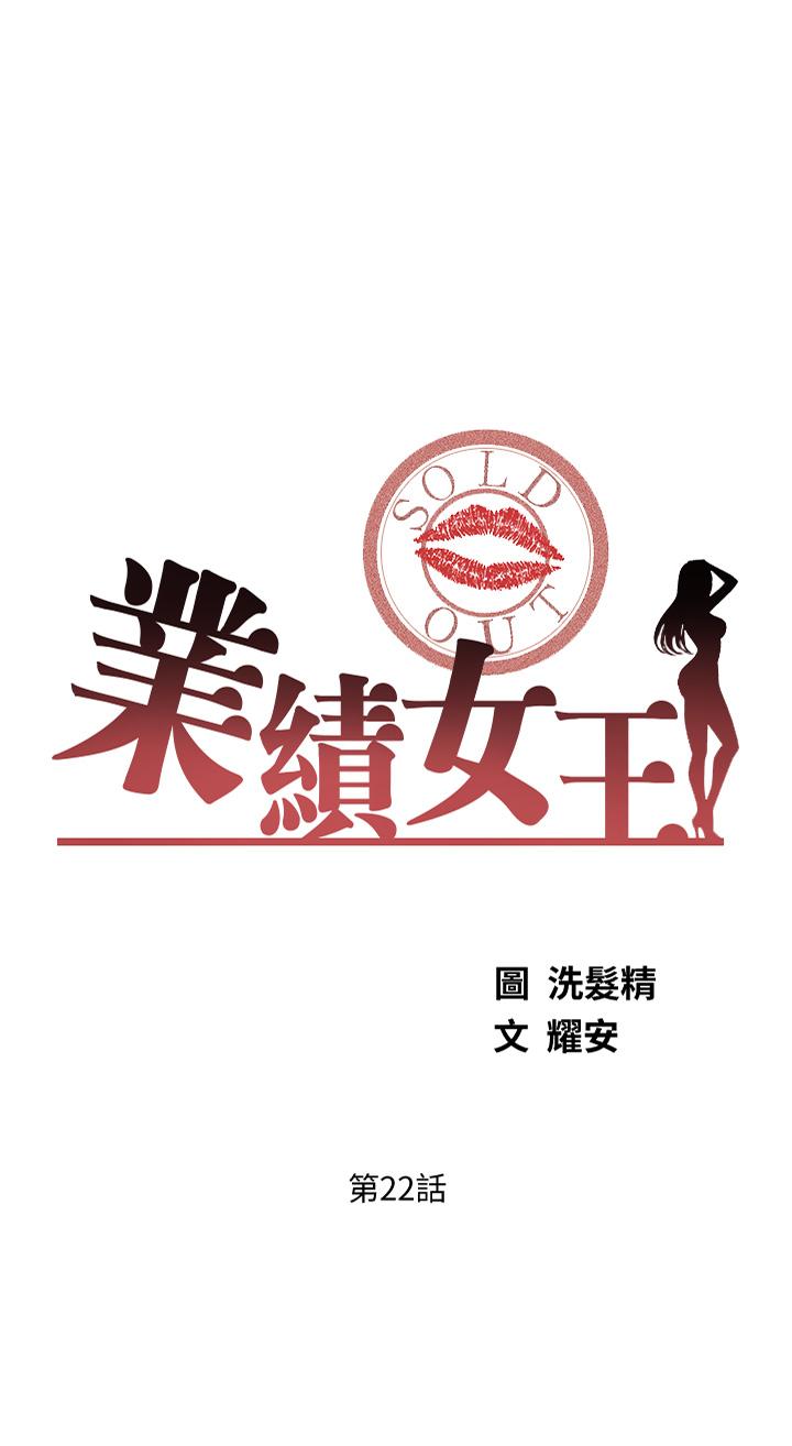 《業績女王》漫画 第22話-火辣鄰居的愛愛課程