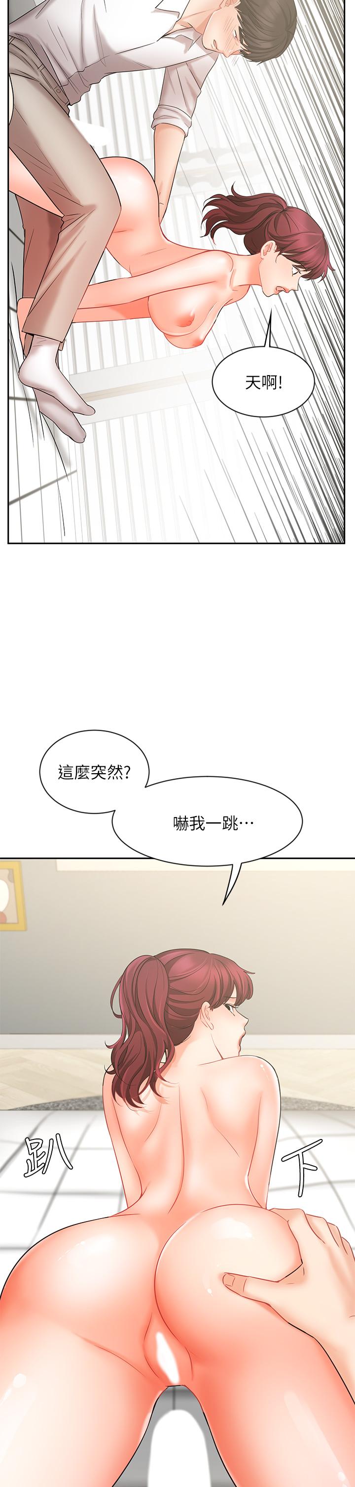 《業績女王》漫画 第22話-火辣鄰居的愛愛課程