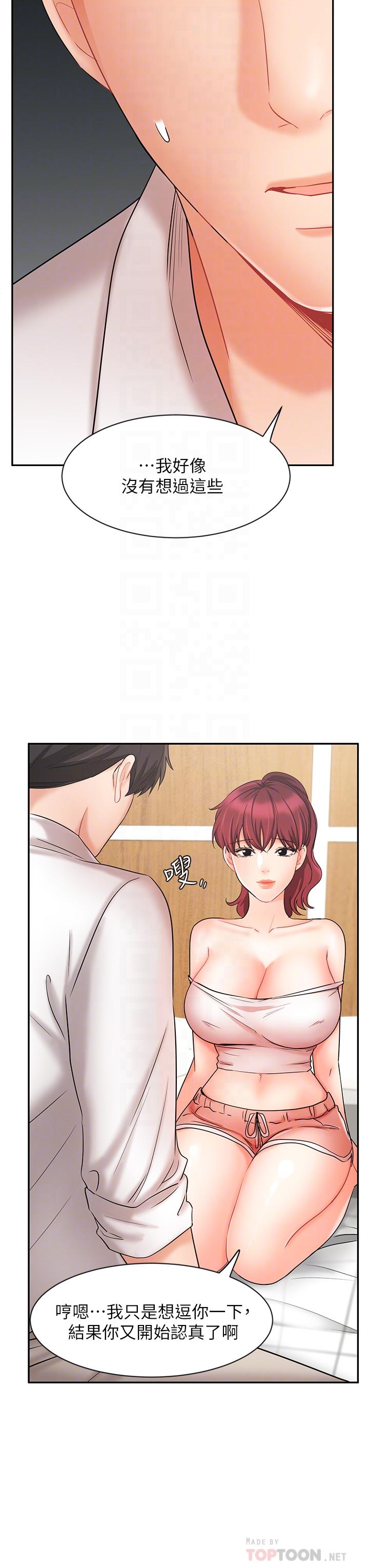 《業績女王》漫画 第22話-火辣鄰居的愛愛課程
