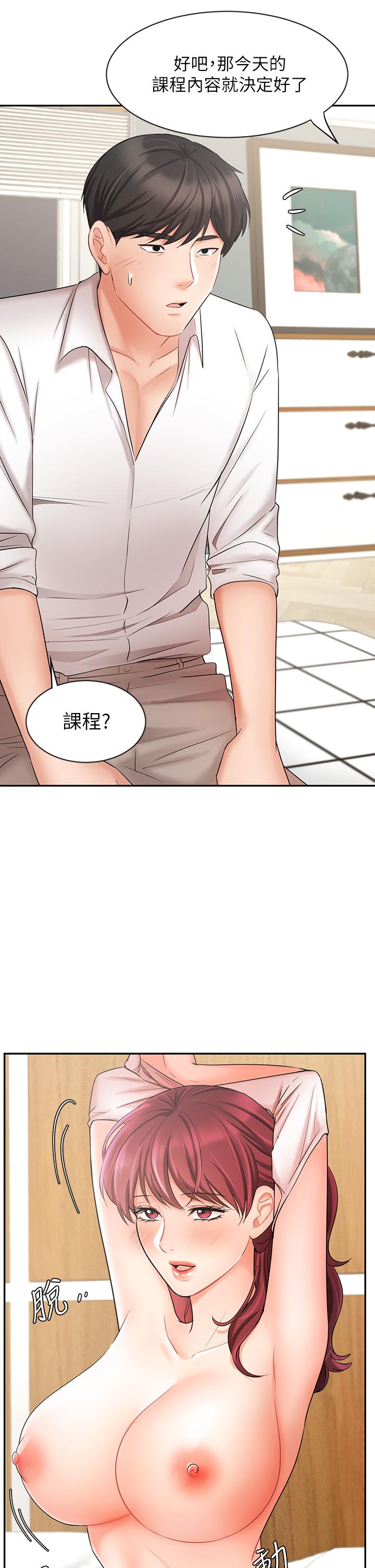 《業績女王》漫画 第22話-火辣鄰居的愛愛課程