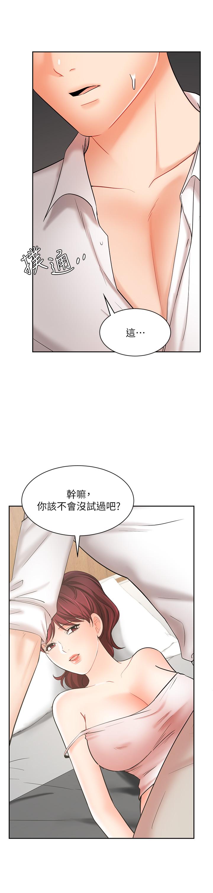 《業績女王》漫画 第22話-火辣鄰居的愛愛課程
