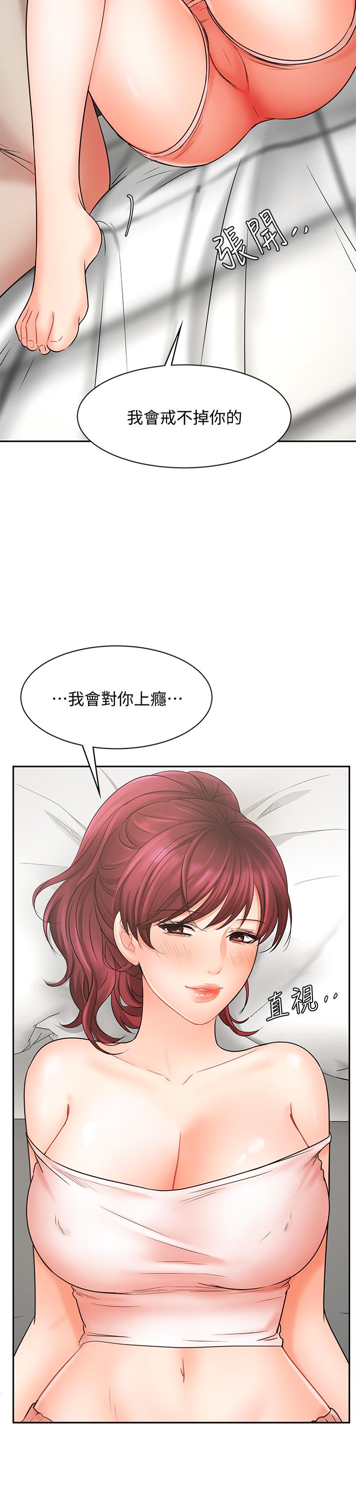 《業績女王》漫画 第22話-火辣鄰居的愛愛課程
