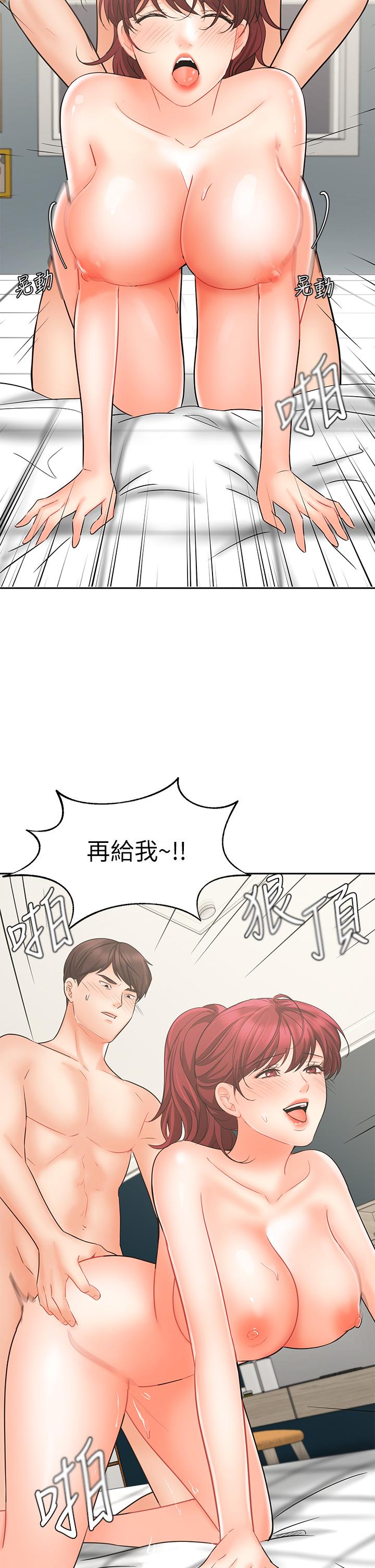 《業績女王》漫画 第22話-火辣鄰居的愛愛課程