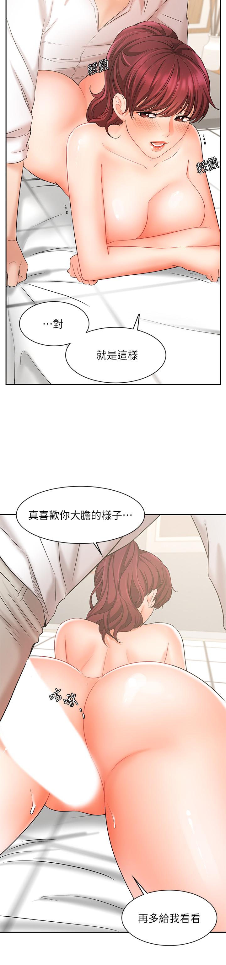 《業績女王》漫画 第22話-火辣鄰居的愛愛課程