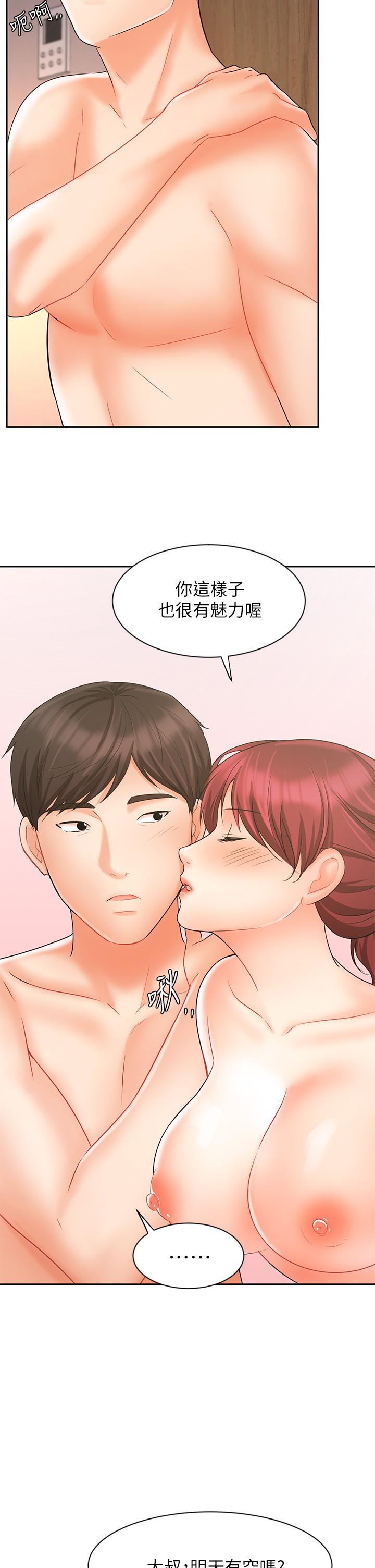《業績女王》漫画 第22話-火辣鄰居的愛愛課程
