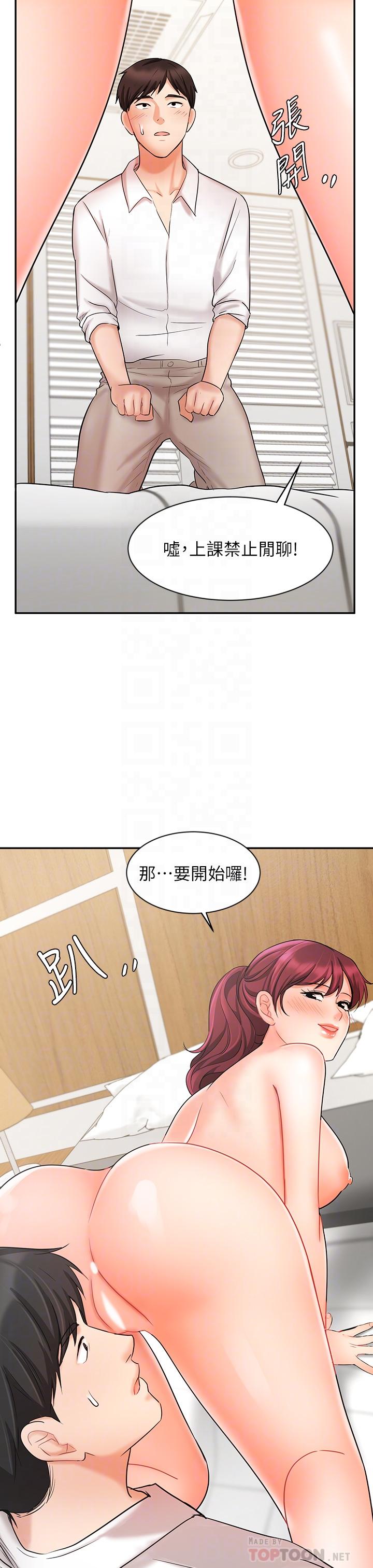 《業績女王》漫画 第22話-火辣鄰居的愛愛課程