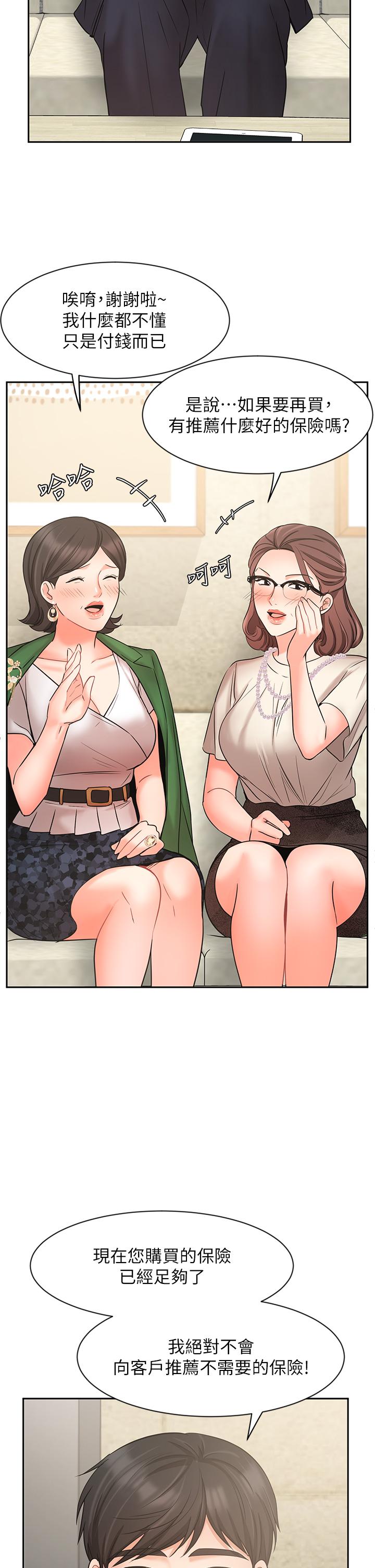 《業績女王》漫画 第23話-我想和襄理成為特別的關係