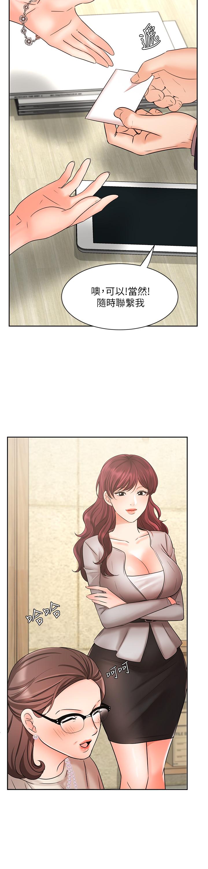 《業績女王》漫画 第23話-我想和襄理成為特別的關係