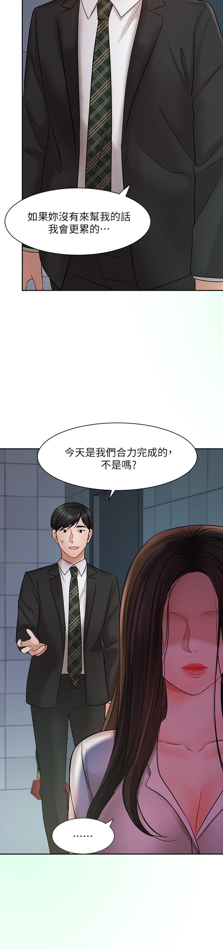 《業績女王》漫画 第23話-我想和襄理成為特別的關係