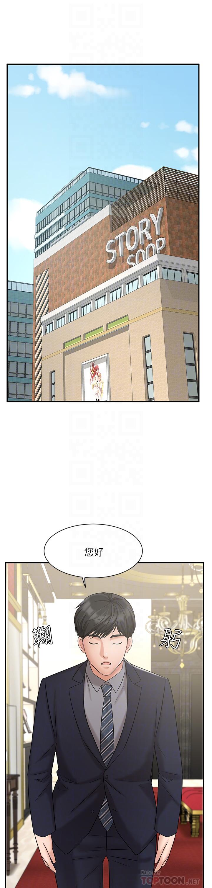 《業績女王》漫画 第23話-我想和襄理成為特別的關係