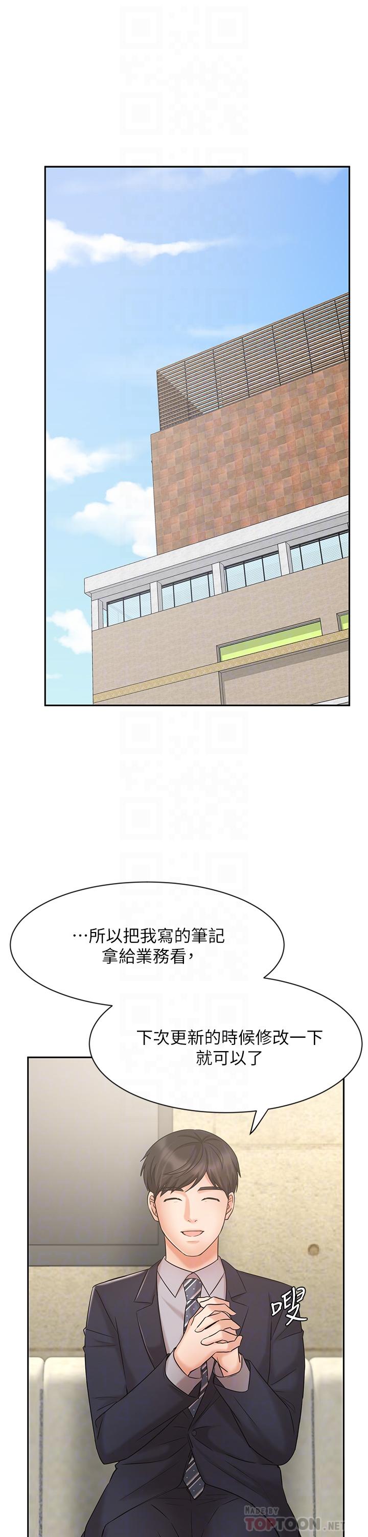 《業績女王》漫画 第23話-我想和襄理成為特別的關係