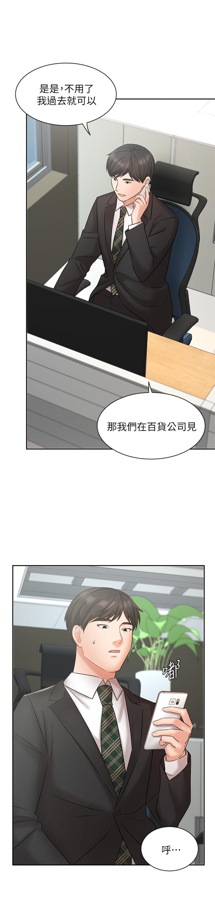 《業績女王》漫画 第23話-我想和襄理成為特別的關係