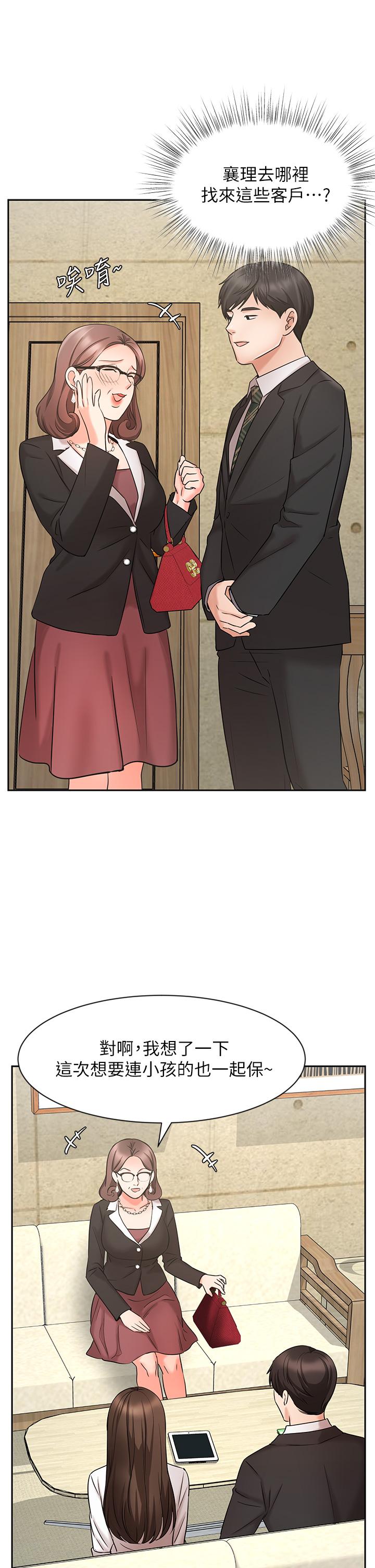 《業績女王》漫画 第23話-我想和襄理成為特別的關係