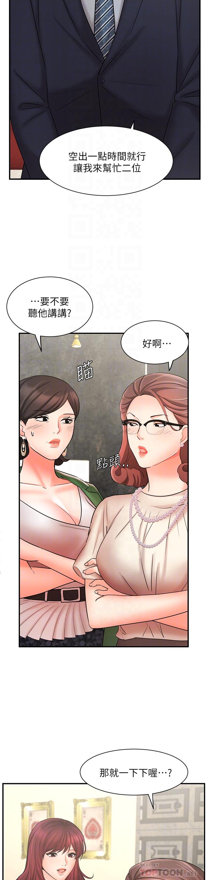 《業績女王》漫画 第23話-我想和襄理成為特別的關係