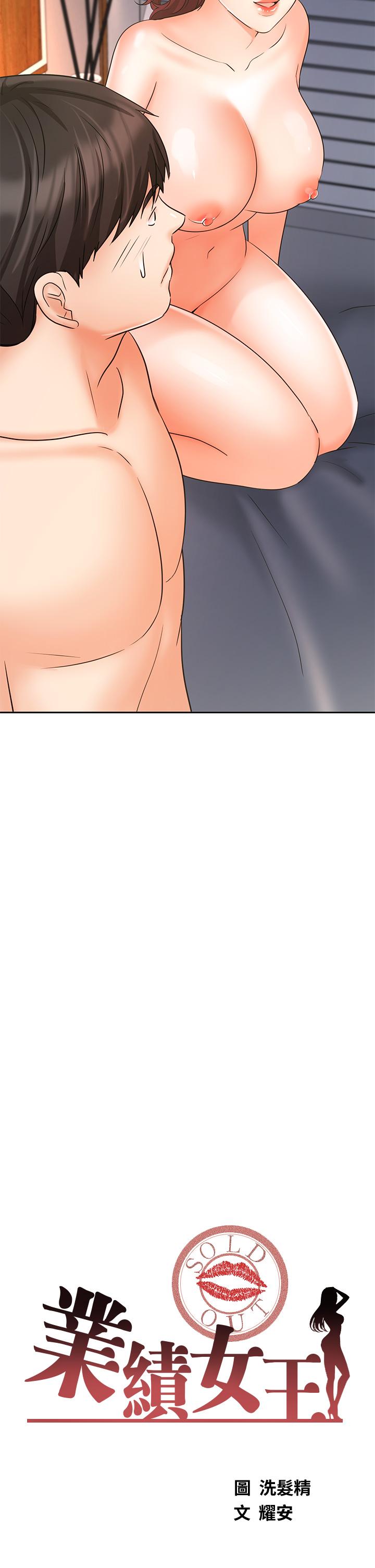 《業績女王》漫画 第23話-我想和襄理成為特別的關係