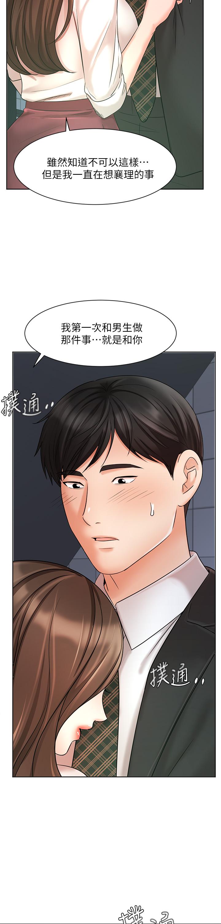 《業績女王》漫画 第23話-我想和襄理成為特別的關係
