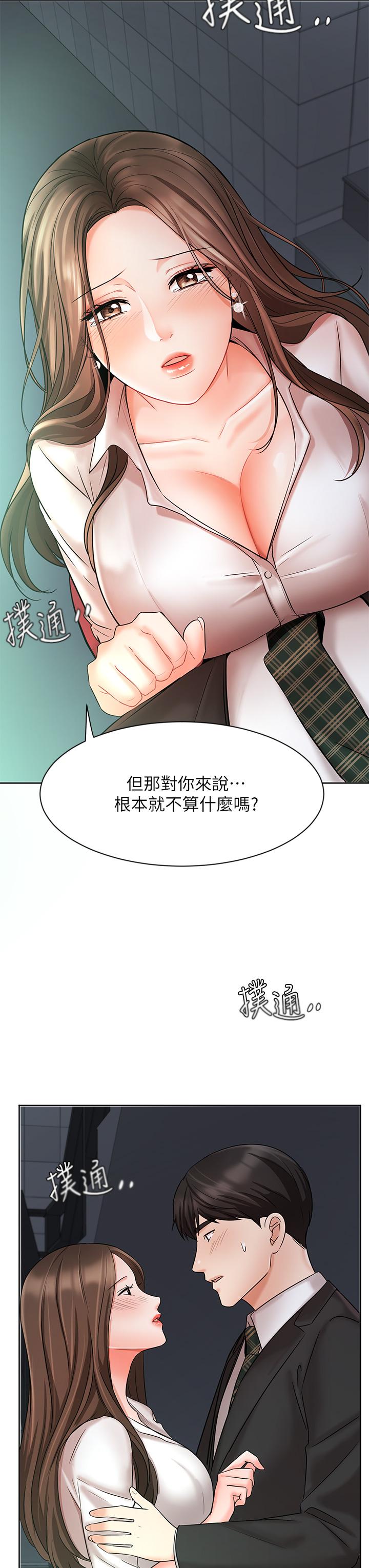 《業績女王》漫画 第23話-我想和襄理成為特別的關係