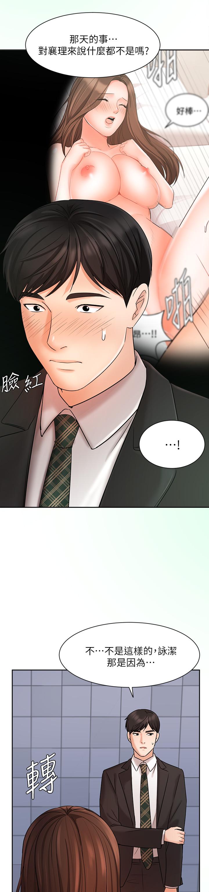 《業績女王》漫画 第23話-我想和襄理成為特別的關係