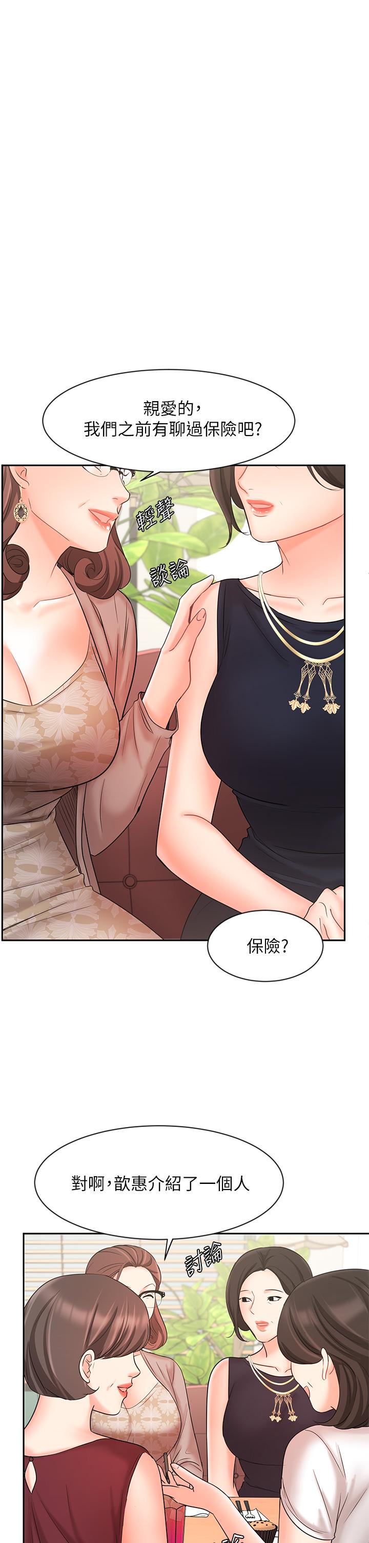 《業績女王》漫画 第23話-我想和襄理成為特別的關係