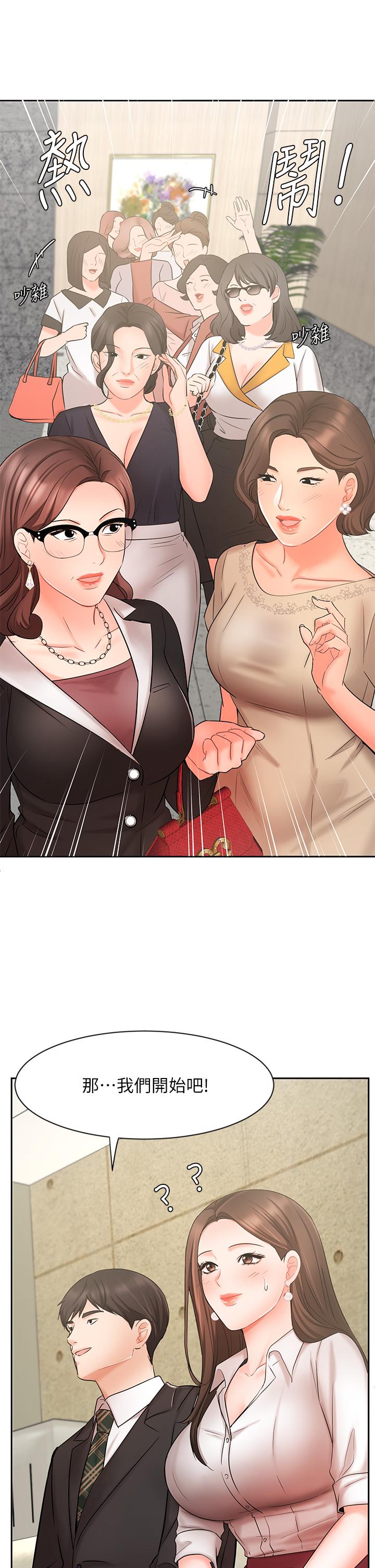 《業績女王》漫画 第23話-我想和襄理成為特別的關係