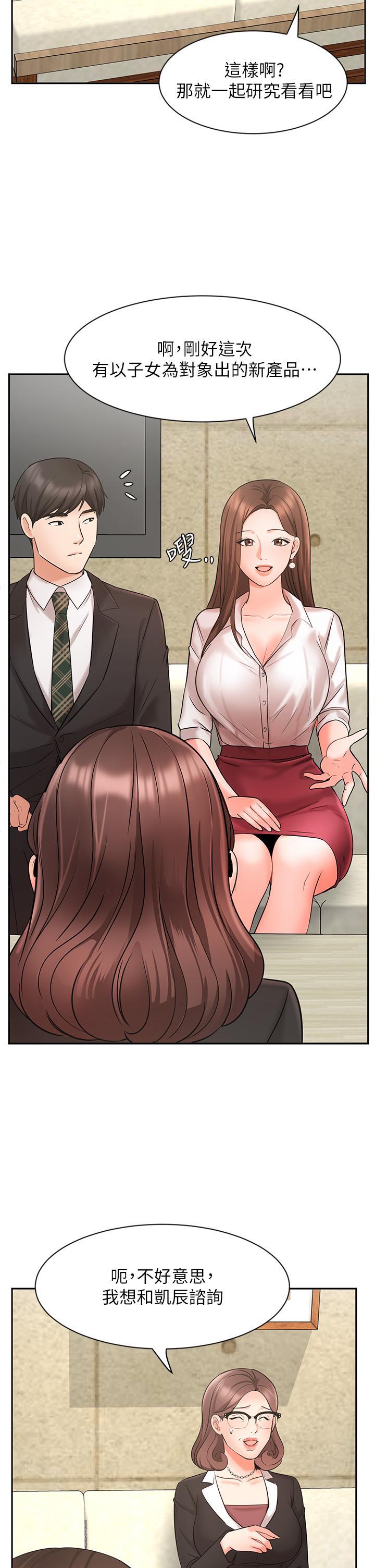 《業績女王》漫画 第23話-我想和襄理成為特別的關係