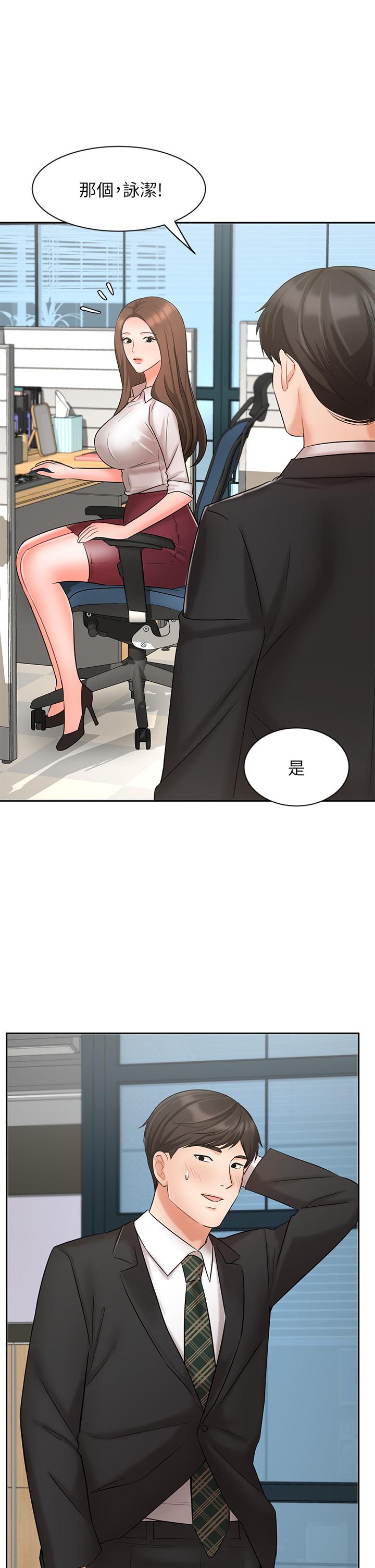 《業績女王》漫画 第23話-我想和襄理成為特別的關係