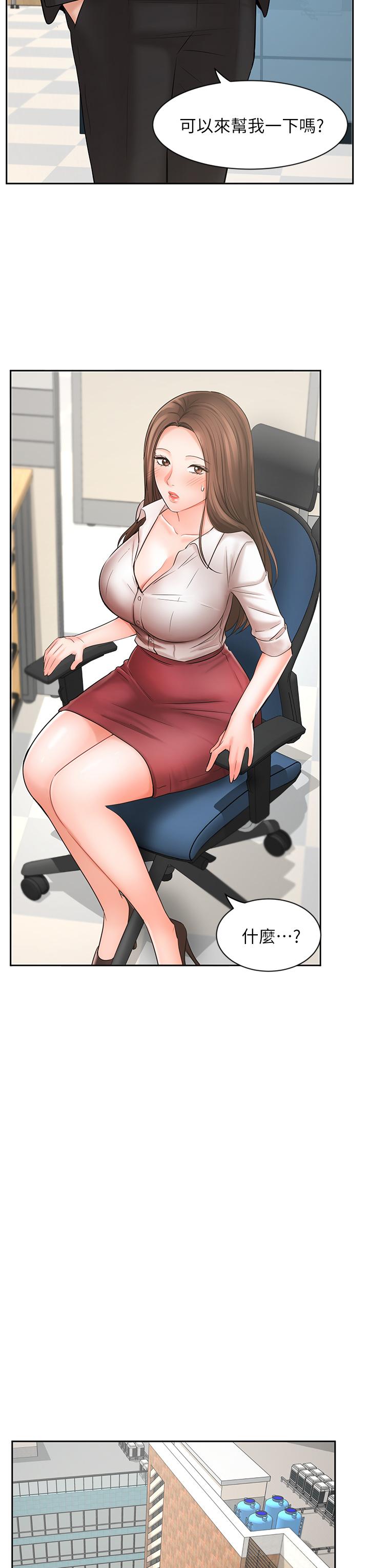 《業績女王》漫画 第23話-我想和襄理成為特別的關係