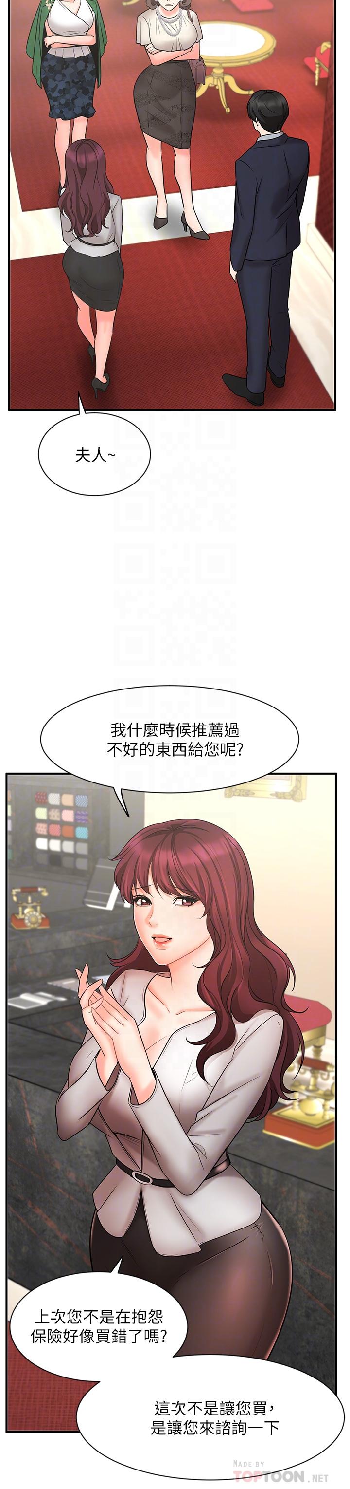 《業績女王》漫画 第23話-我想和襄理成為特別的關係